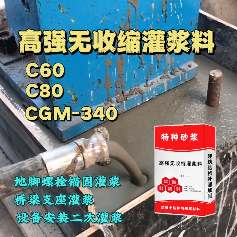 江南灌浆料施工需要振捣吗？